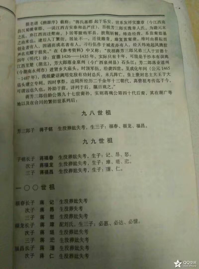 再辩蒋琬故里究竟在哪之十一:在零陵区(三国时泉陵县)吗