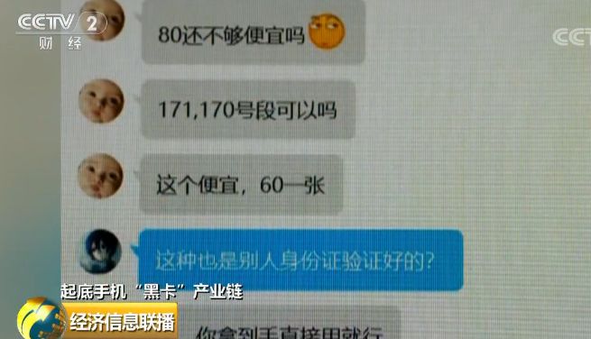 170、171号段多为诈骗电话？手机“黑卡”仍公开兜售，你身份证可能也“沦陷”了