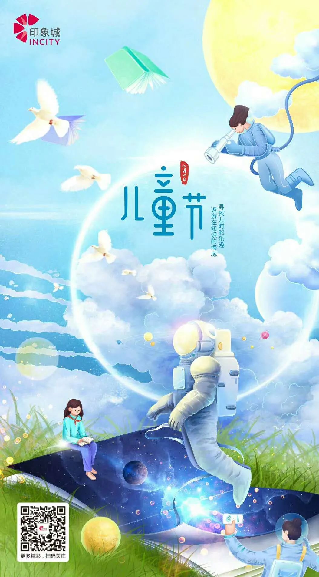 楼盘儿童节海报,商业地产海报视频