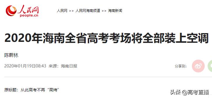 今年高考开空调吗,今年高考期间可能开空调吗