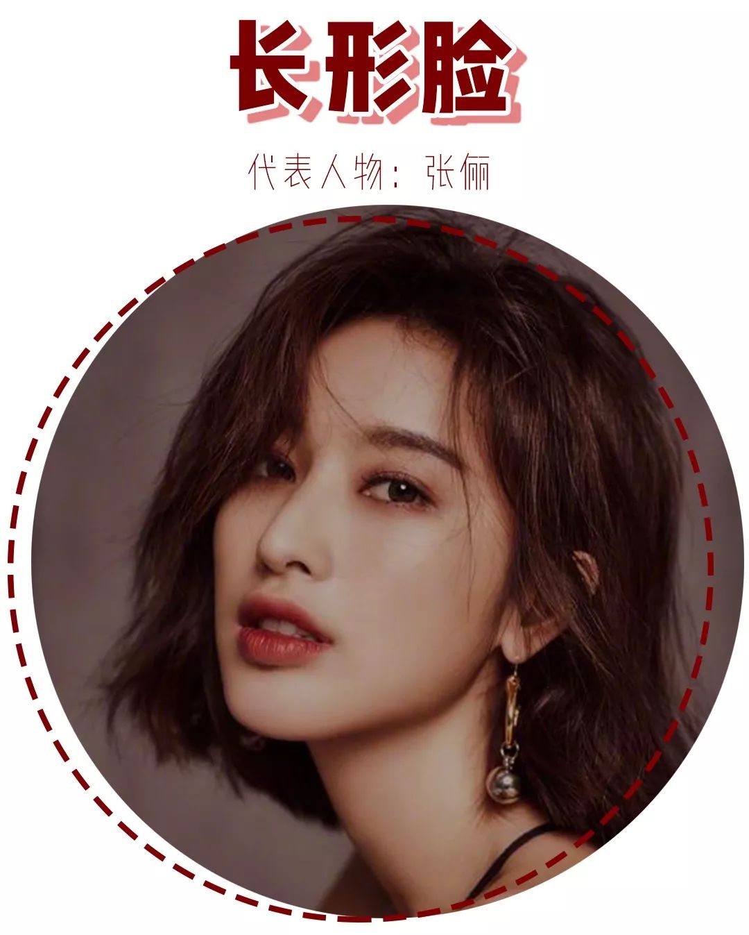 适合圆脸方脸各种脸型的发型,长脸菱形脸妆容与发型