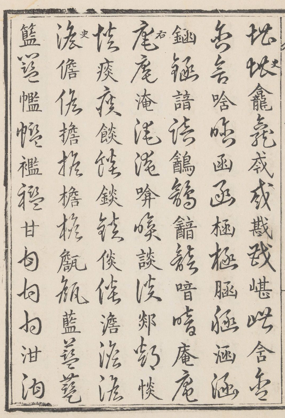 草书最高效的训练5种技法8条原则,学草书的基本动作