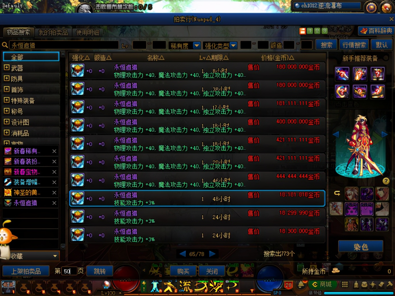 dnf双至尊价格,dnf双至尊值不值买