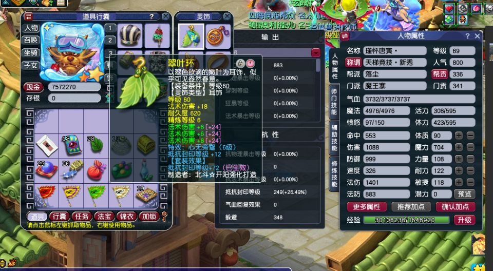 梦幻西游魔王寨69级多少法伤,梦幻西游69级魔王寨防御多少达标