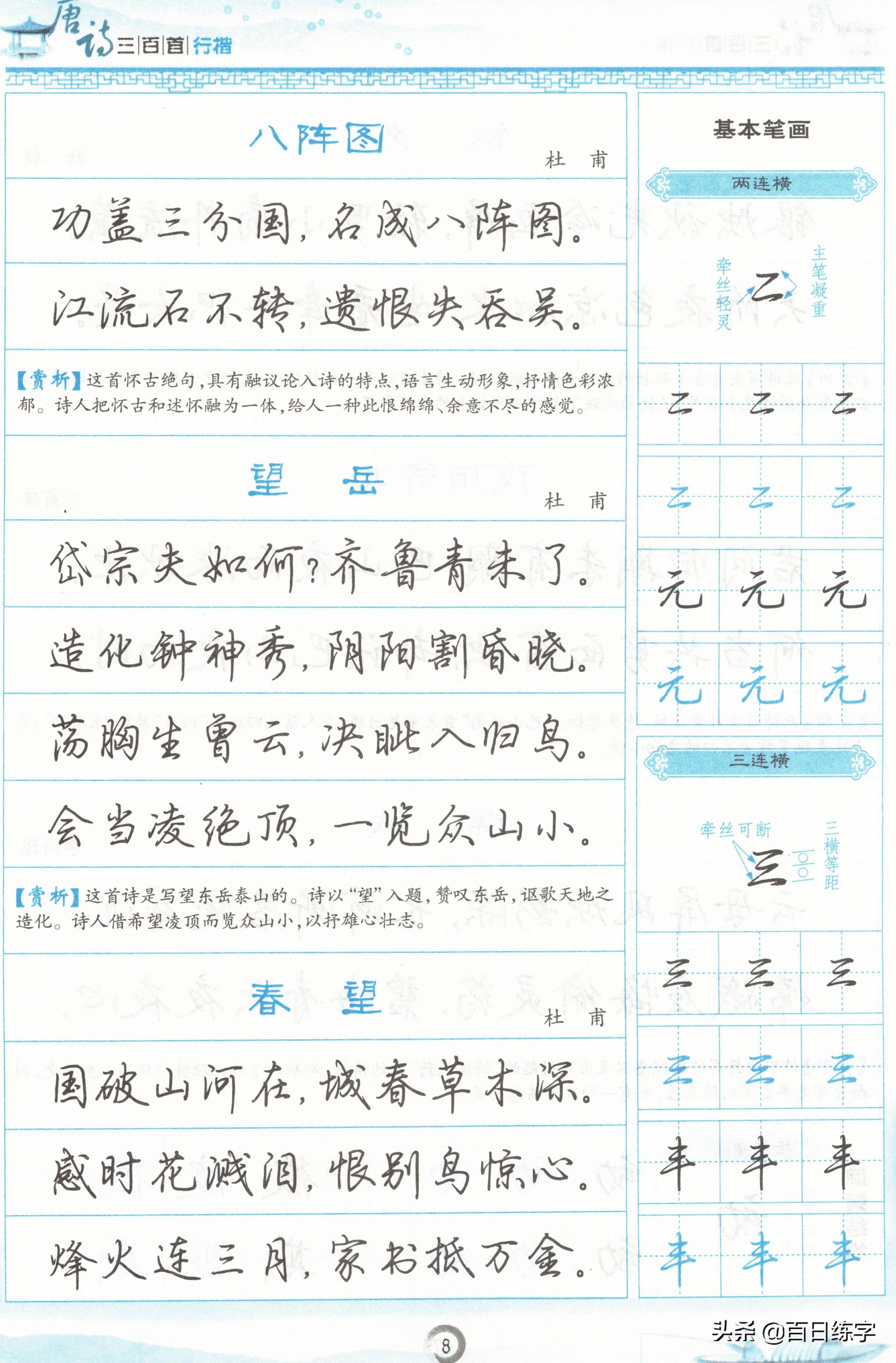 诗词经典唯美古文书法行楷,唐诗行楷中的极品
