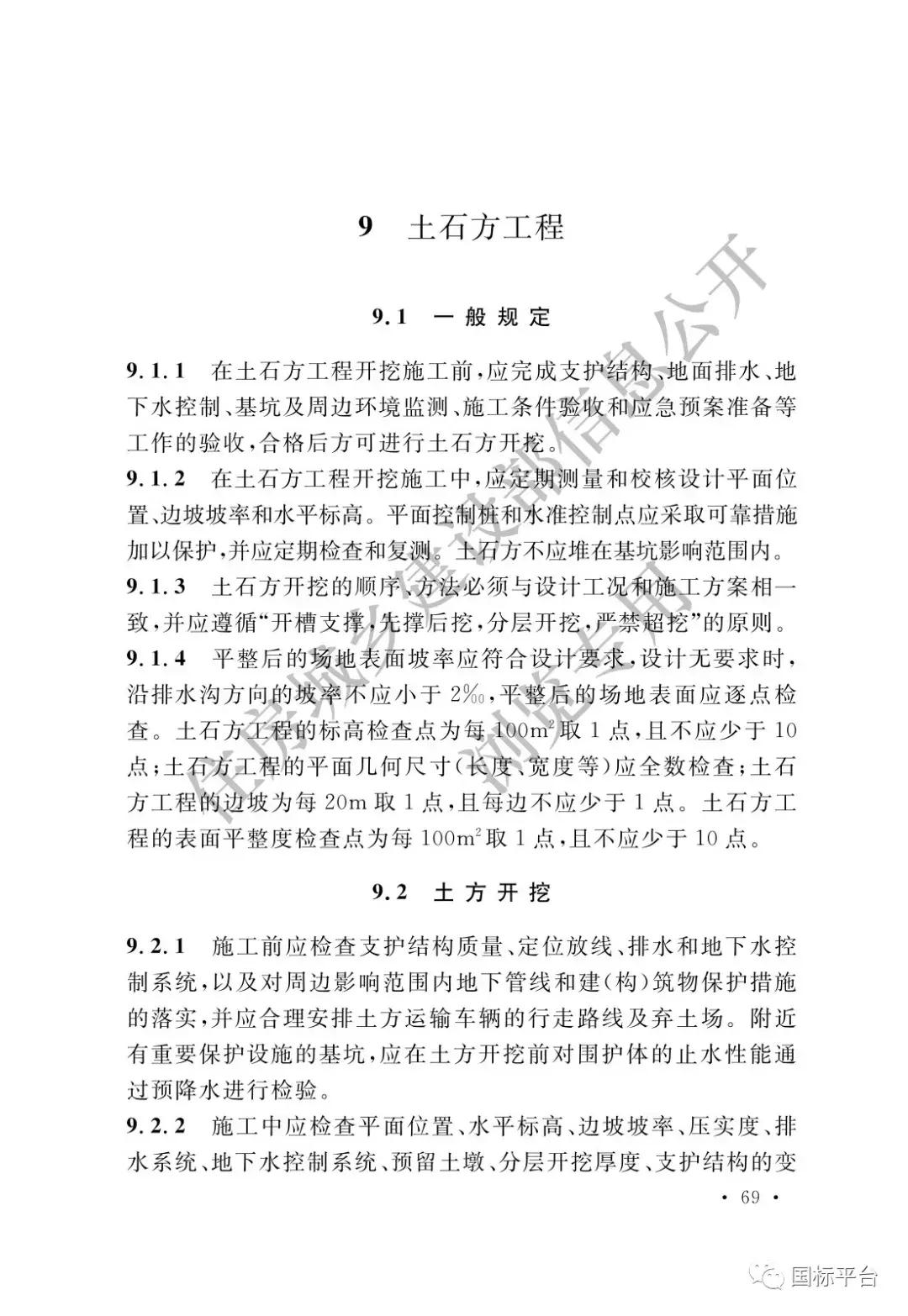 地基基础施工质量验收标准2018,gb50202-2018建筑地基基础验收