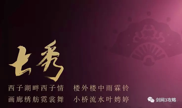 剑网3七秀和五毒哪个门派好玩,手游剑网3指尖江湖七秀门派技能