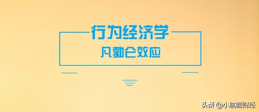 凡勃伦效应,吉芬效应和凡勃伦效应