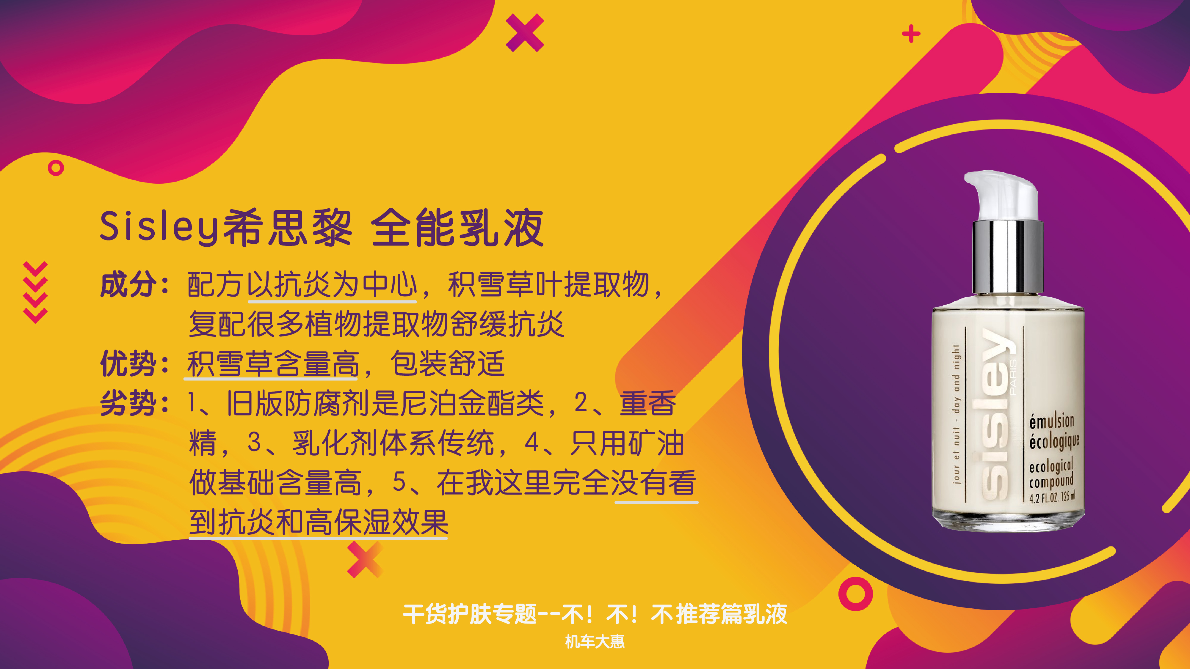 「大惠」网红超大牌护肤乳液起底吐槽倩碧希思黎值不值得买