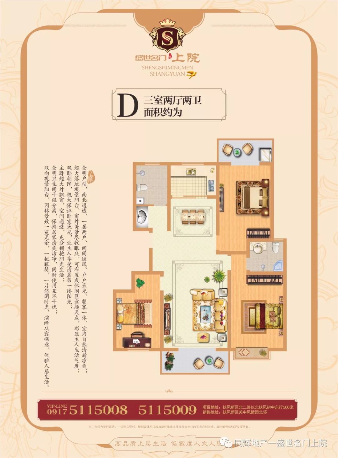 盛世名门上院民权,盛世名门上院