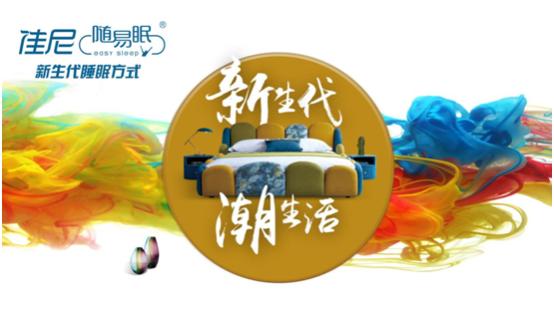 ＂冻龄女神＂左小青牵手佳尼家具