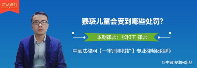 猥亵儿童会受到哪些处罚?