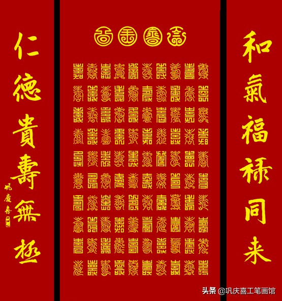 毛笔字行书春联婚联寿联字帖,春联寿联婚联贺联