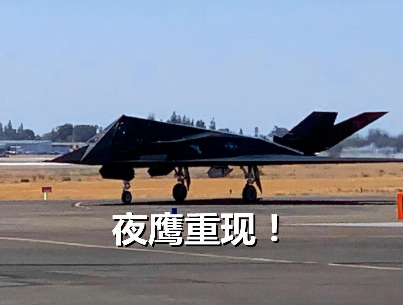 夜鹰f117坠落事件,f117夜鹰