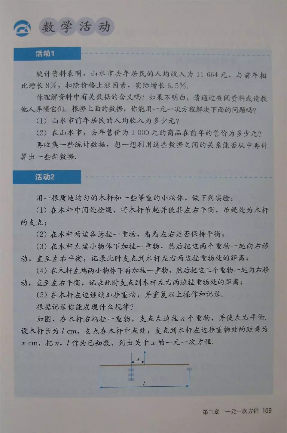 人教版七年级上册数学教材完整版,人教版数学七年级下册电子课本