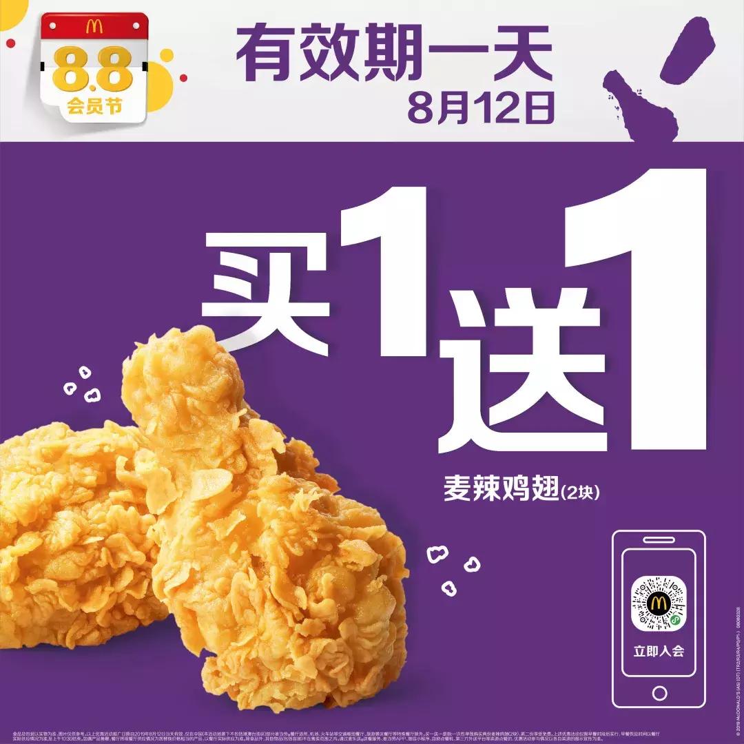 麦当劳88会员节火爆餐厅,麦当劳88会员节每天可以领多少券