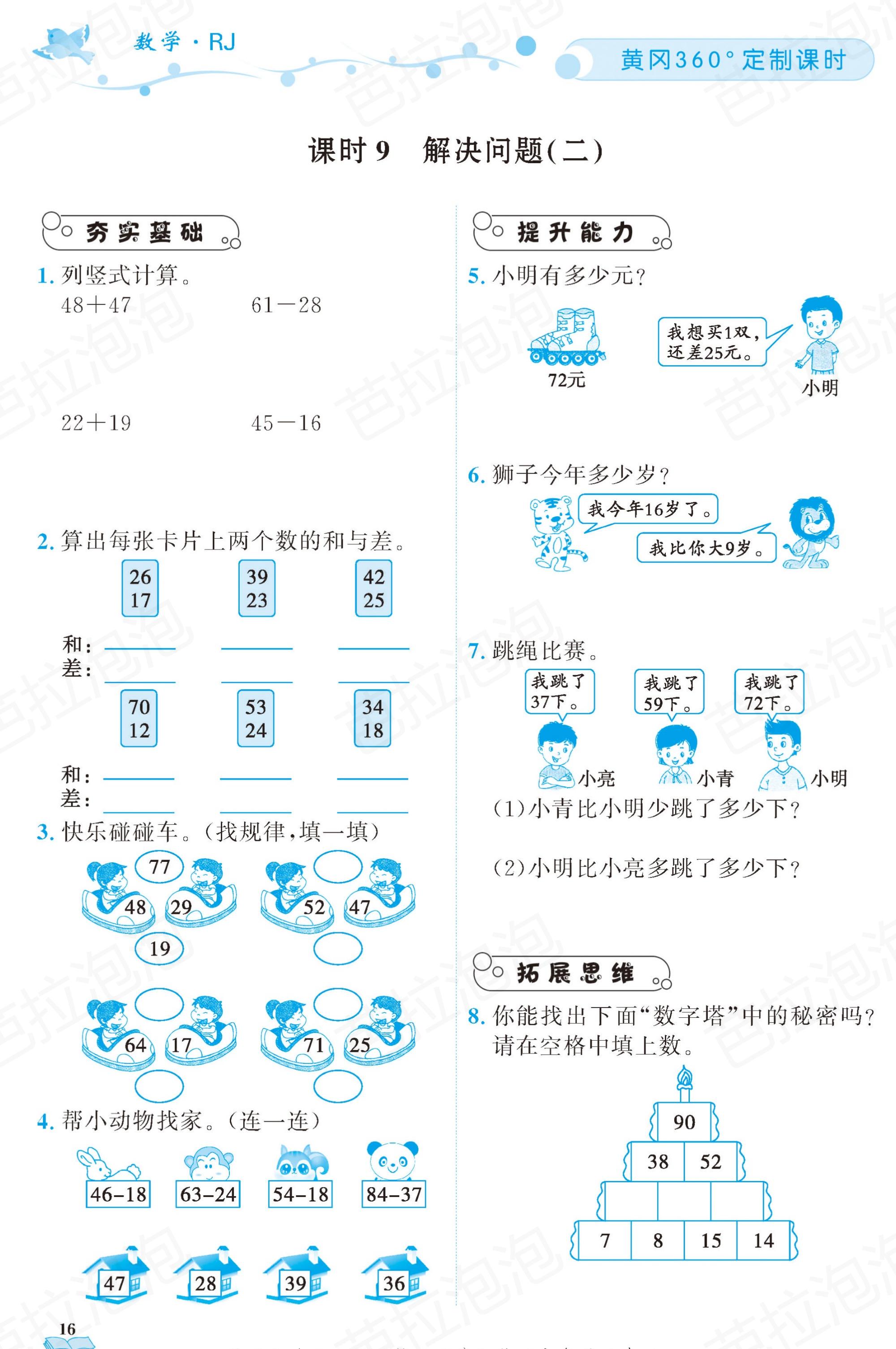 二年级上册黄冈同步练习题数学,广东版小学二年级数学黄冈天天练