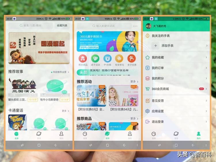 360儿童手表p1pro和s1的区别,360儿童手表p2测评