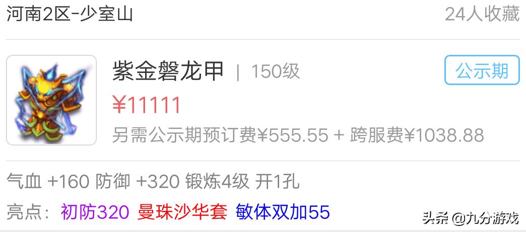 梦幻西游150装备打造全流程,梦幻西游150级装备最大属性值