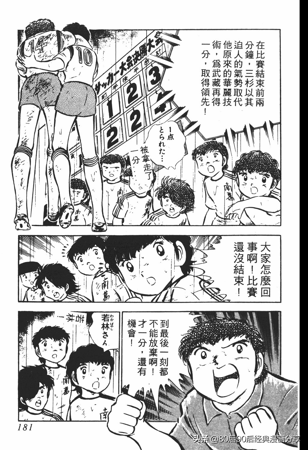 足球小将翼原创赛程,足球小将小翼第10集中文