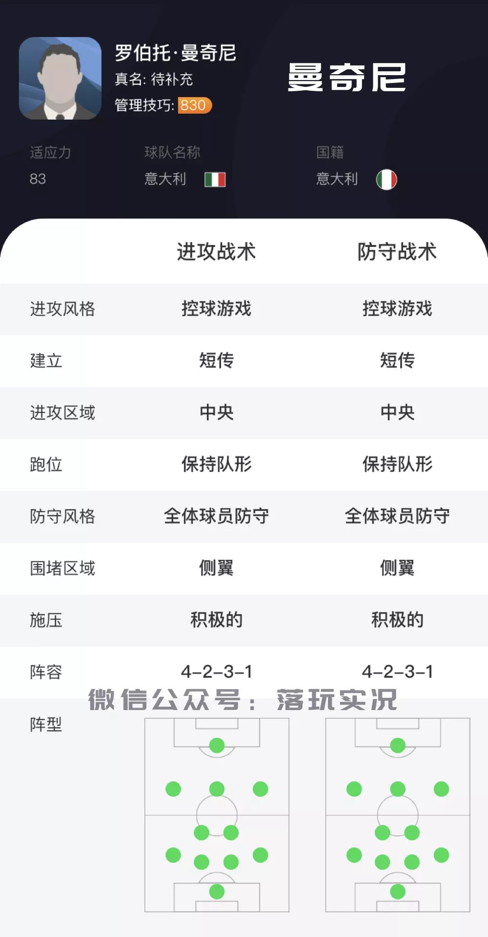 实况足球800教练,实况2022教练模式教练推荐