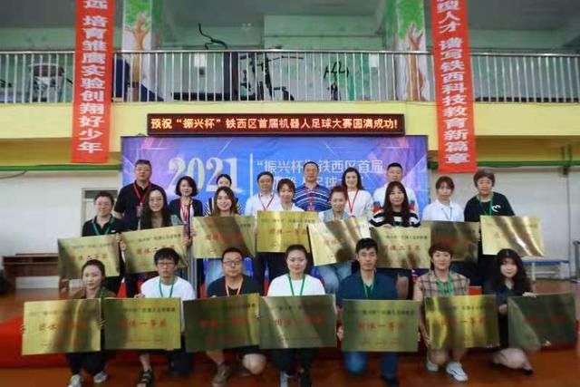 沈阳机器人赛事,2024沈阳市铁西区中小学足球比赛