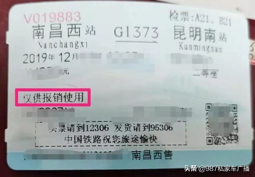 再见纸质车票,福州取消纸质火车票