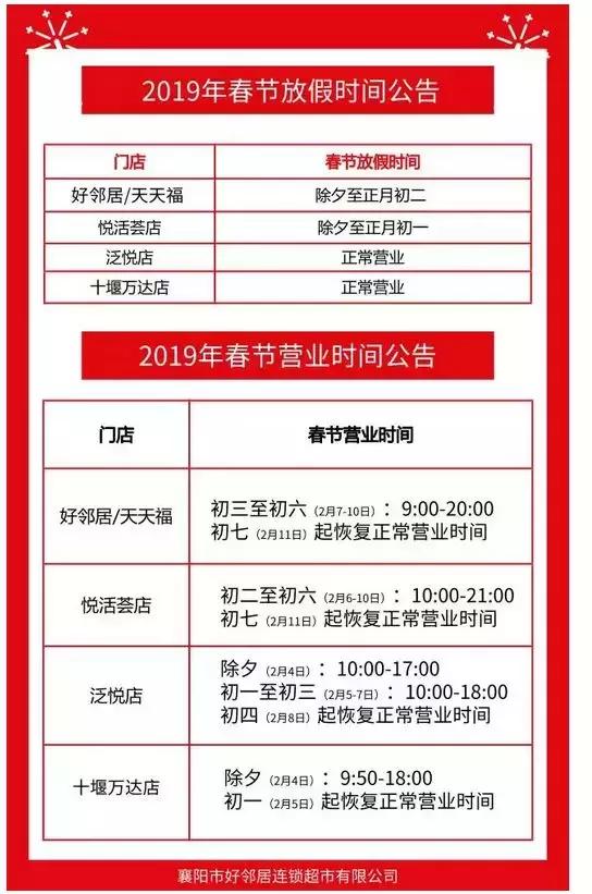 胖东来过年闭店结束语,胖东来春节闭店通知