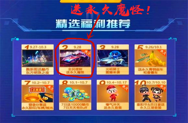 跑跑卡丁车手游赤金魔怪配件推荐,跑跑卡丁车手游不氪金获得好车