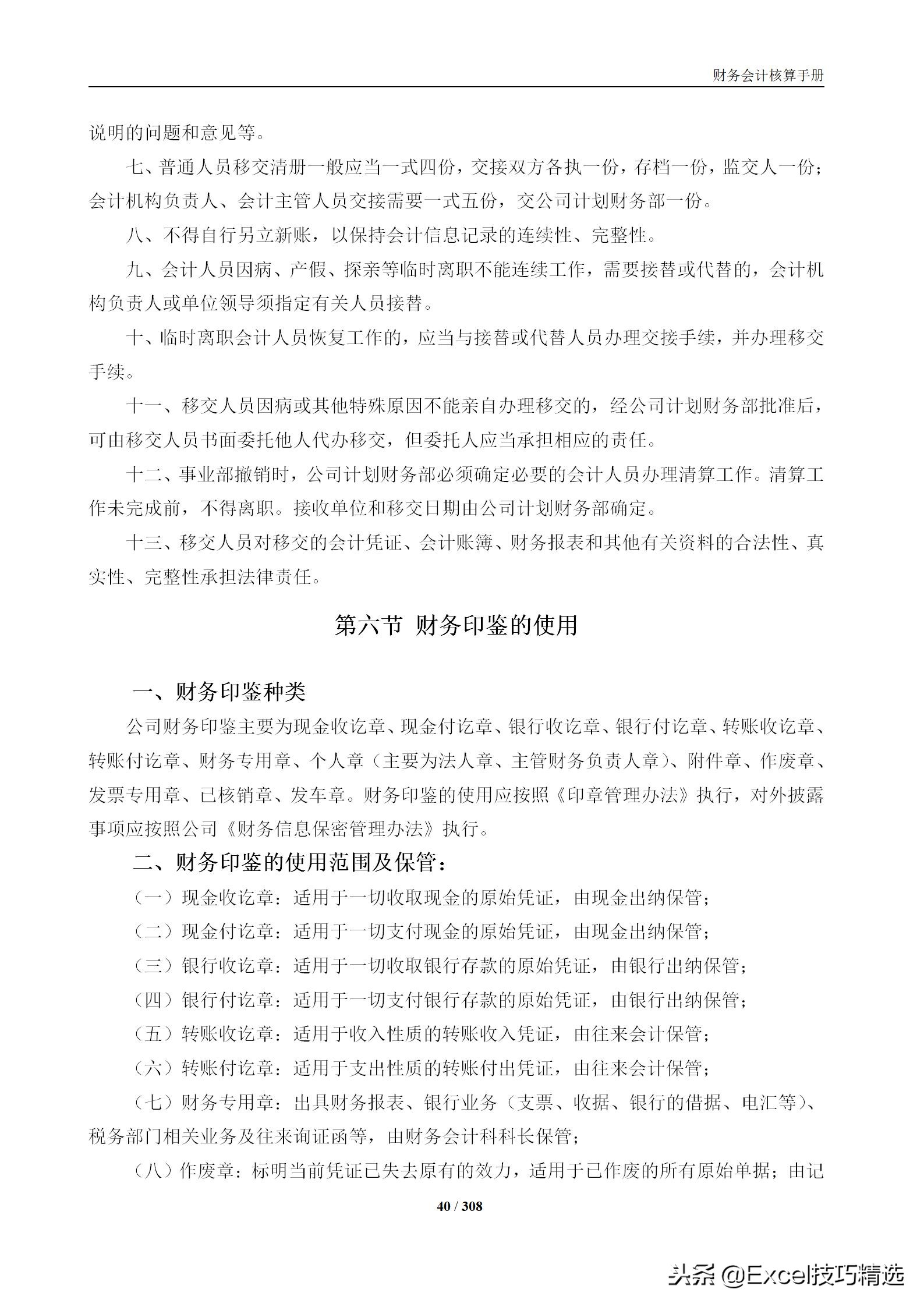 财务核算详细教程,财务会计核算及分析