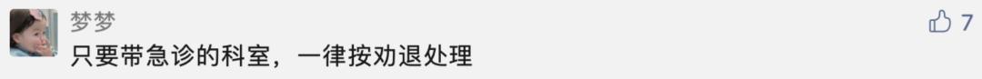 医院劝退病人,医院劝退科室排名