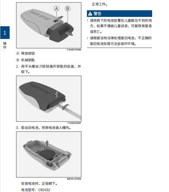 哈弗h6寻车功能喇叭不响,哈弗h6钥匙感应不到什么原因