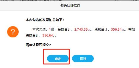 发票部分抵扣在平台上怎么操作,最新认证抵扣发票操作流程