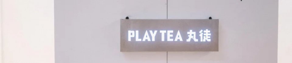 椰椰奶冻茶，会抖臀！1秒卖出1000+杯，有人开货拉拉来买…