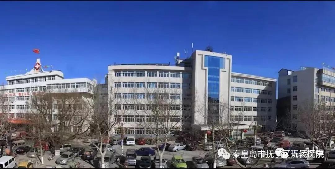 抚宁拆迁最新消息,抚宁区医院最新事件