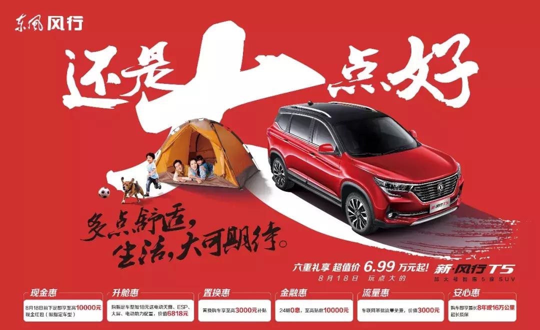 东风风行春季特惠信息,东风风行团购价目表