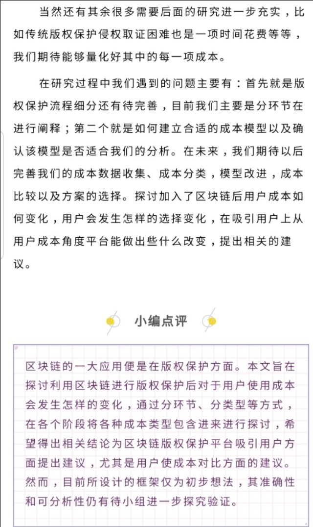 区块链真能拯救内容版权吗,区块链版权保护到底是怎么做到的
