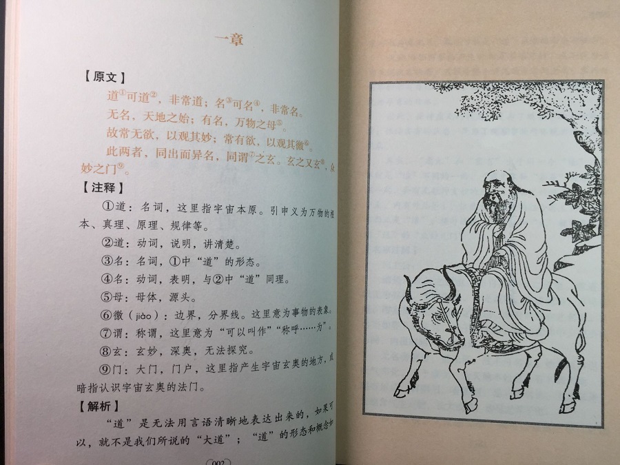 道德经一字无穷解,道德经感悟人生的智慧