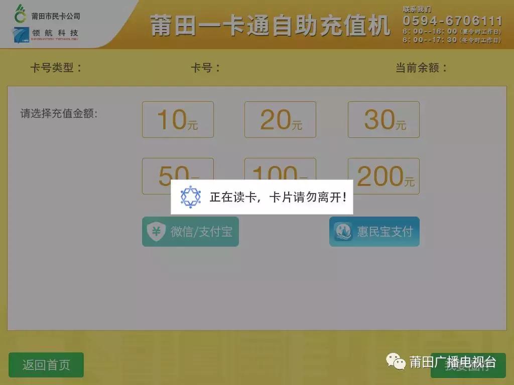 莆田一卡通怎么手机充值,莆田城市一卡通优惠点