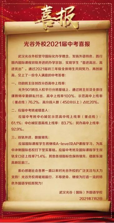 光谷中考喜报名单,光谷未来学校中考喜报