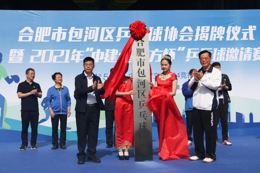 合肥市包河区乒乓球协会,合肥市乒乓球运动协会