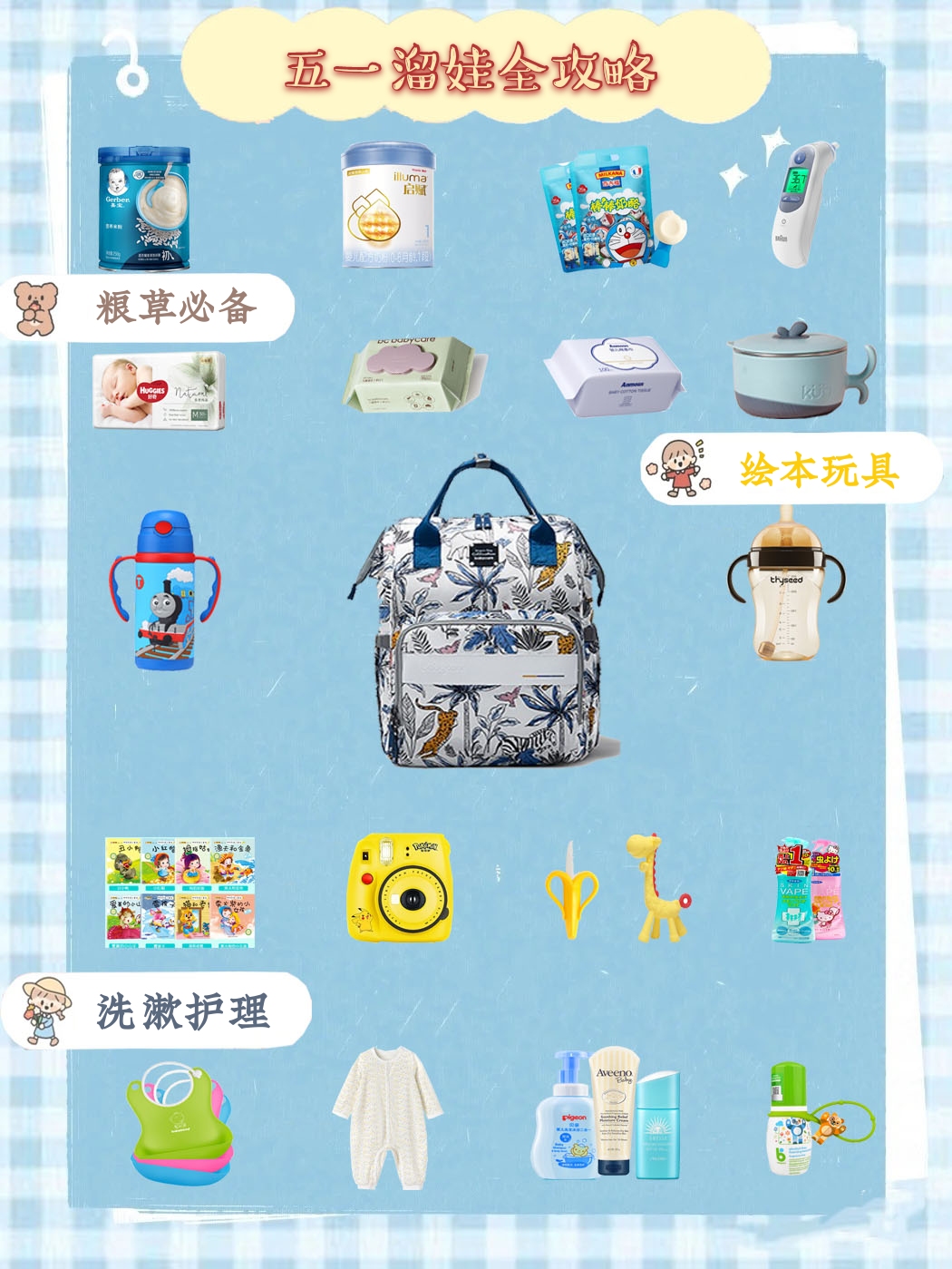 妈咪包里有什么？带娃出行好物大公开