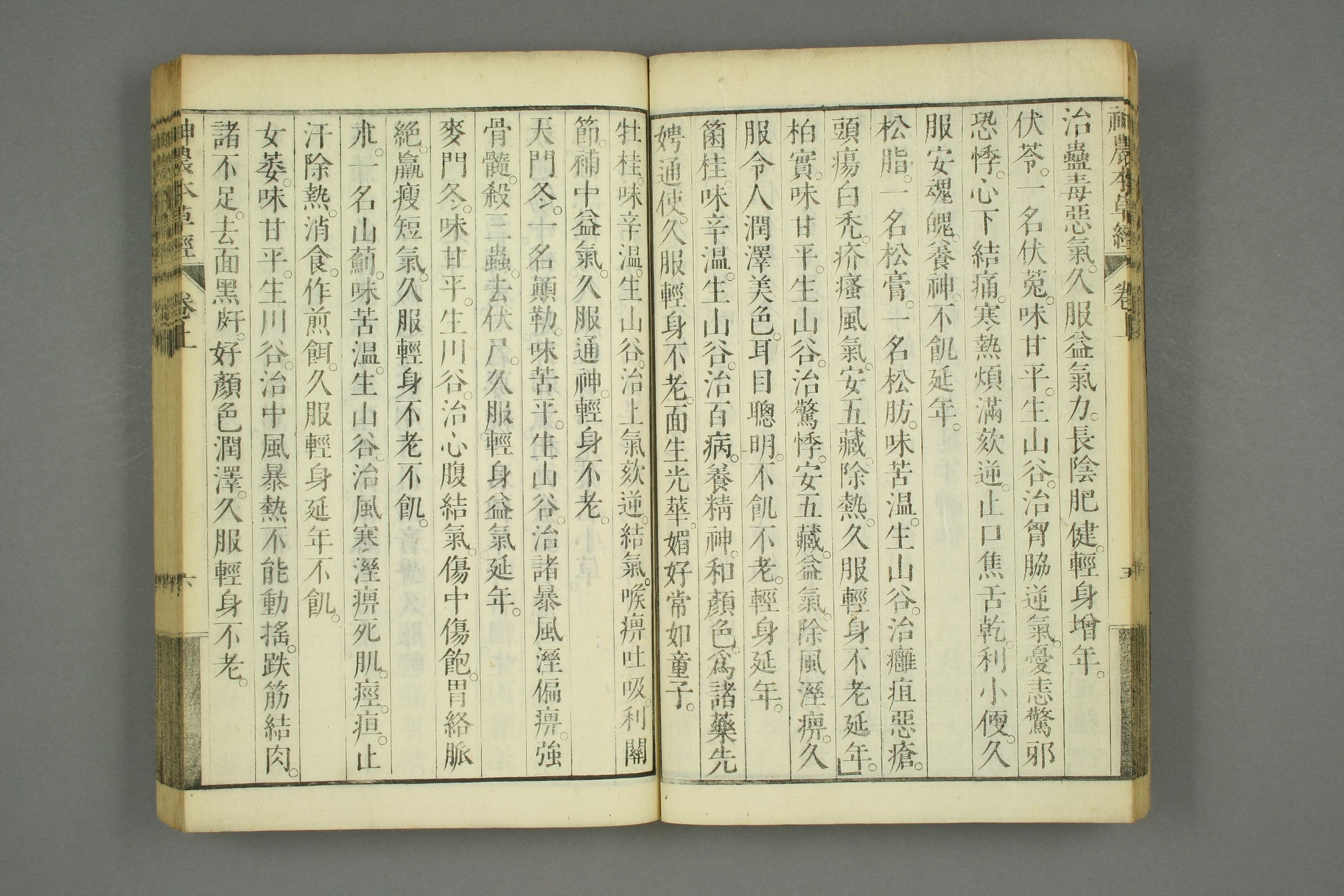 古本神农本草经的古图片,神农本草经原书图片