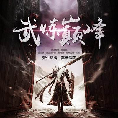 100部修真小说排行榜,修真类小说排行榜完整版