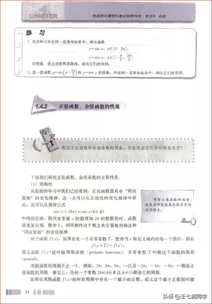 高一数学必修四免费教学视频,高中人教版必修四数学重点知识点