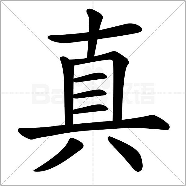 干货丨部编版小学语文一年级易错字汇总（含笔画动画演示）