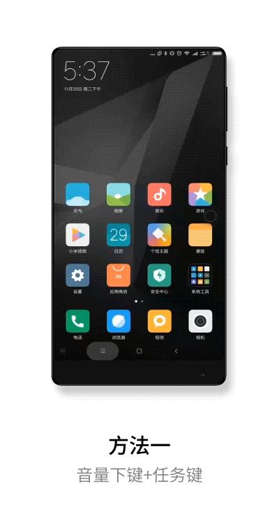 小米手机怎么快速截图只截一小块,小米手机怎么截屏的4种方法图片