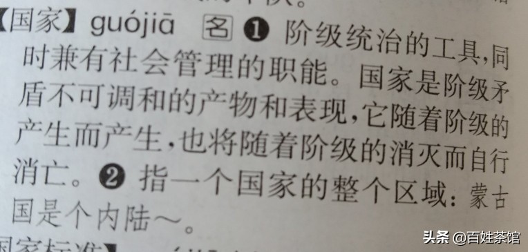 质疑社科院在所编词典中对国家的定义