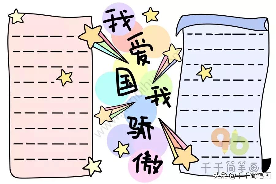 手抄报作业有字,看见真有趣手抄报