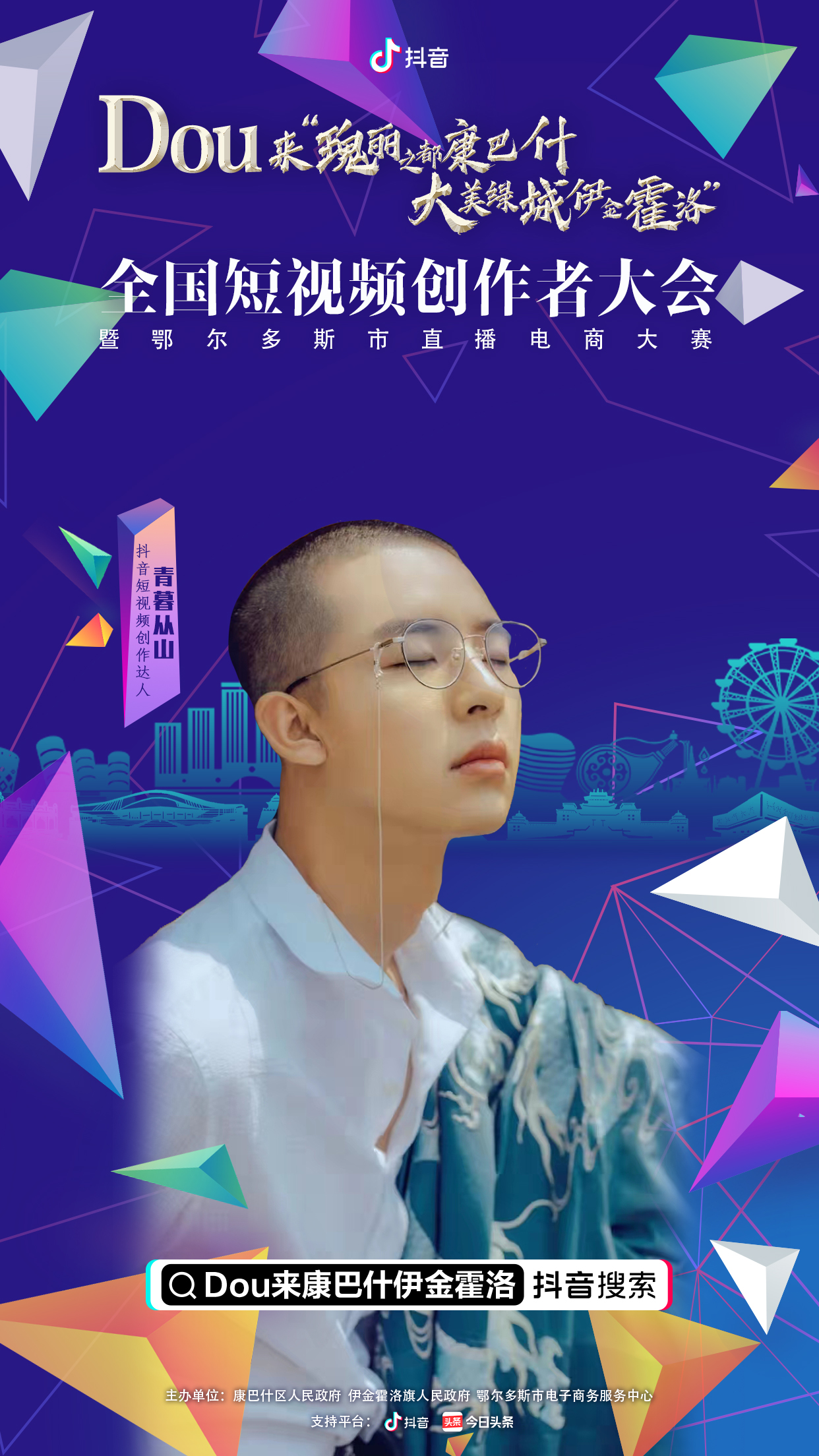 “我爱瑰丽之都”——抖音定制城市特效拍摄道具上线